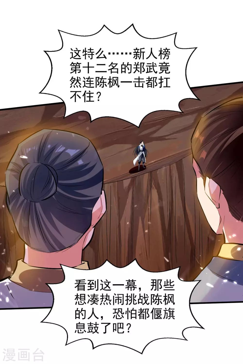 第115话 饶你一命 第23页