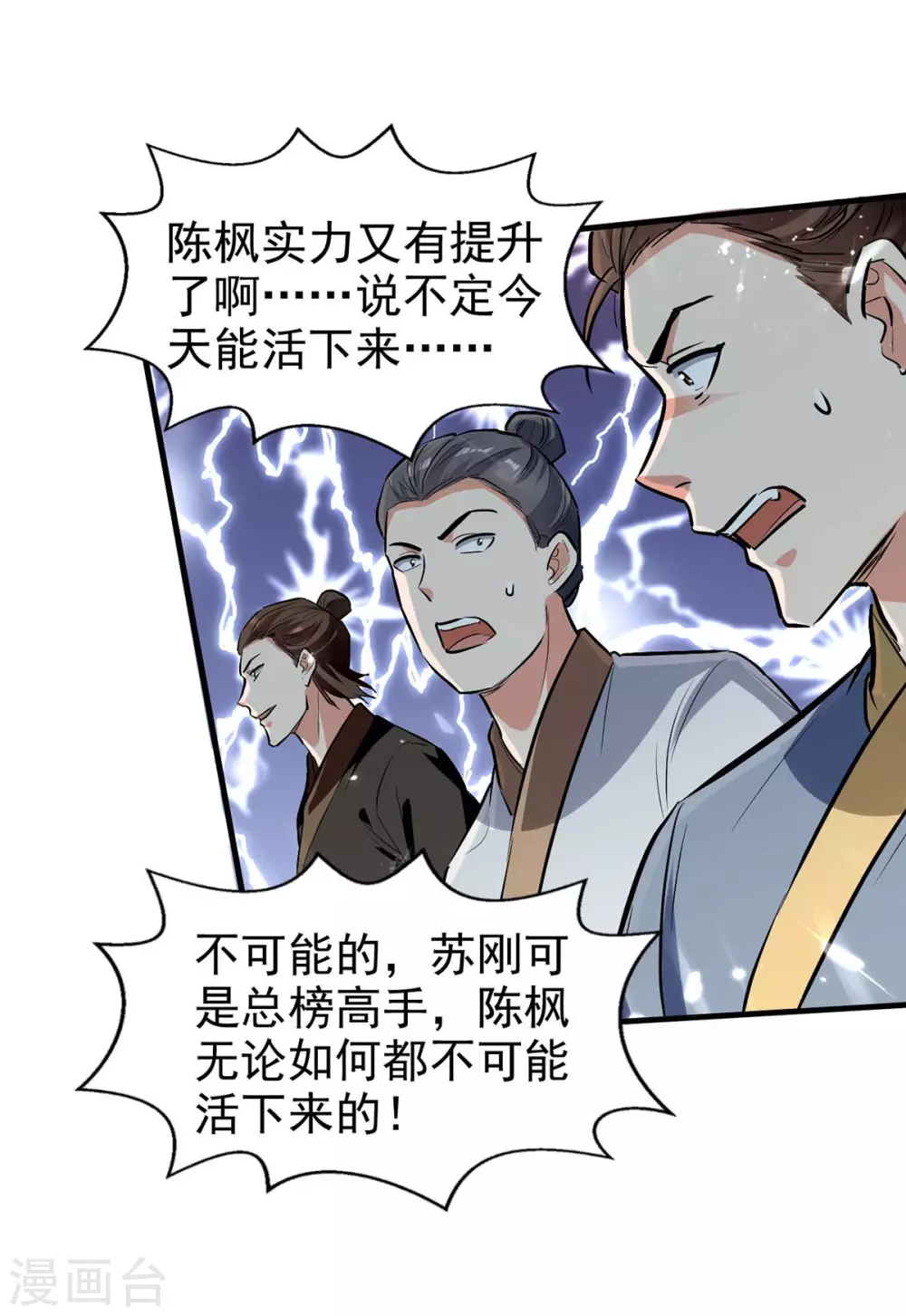 第115话 饶你一命 第24页