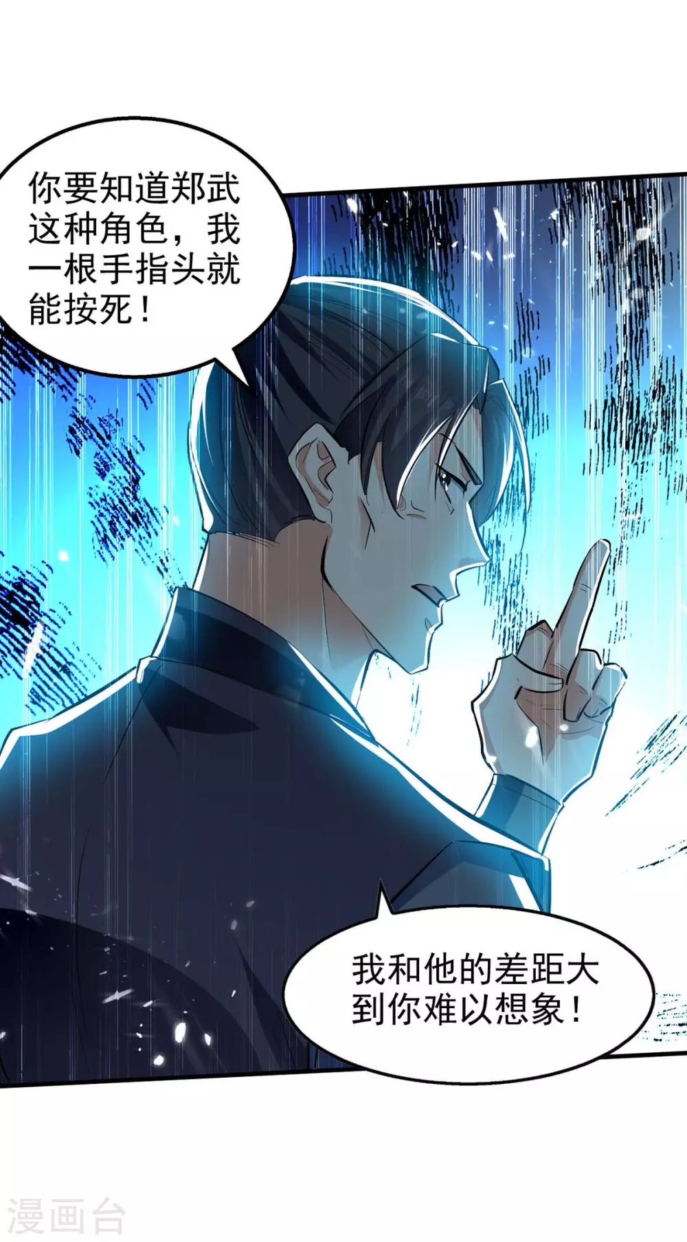第115话 饶你一命 第27页