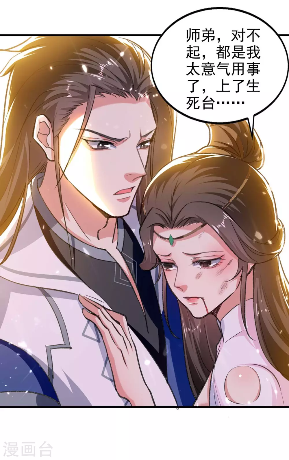 第114话 生死战 第1页