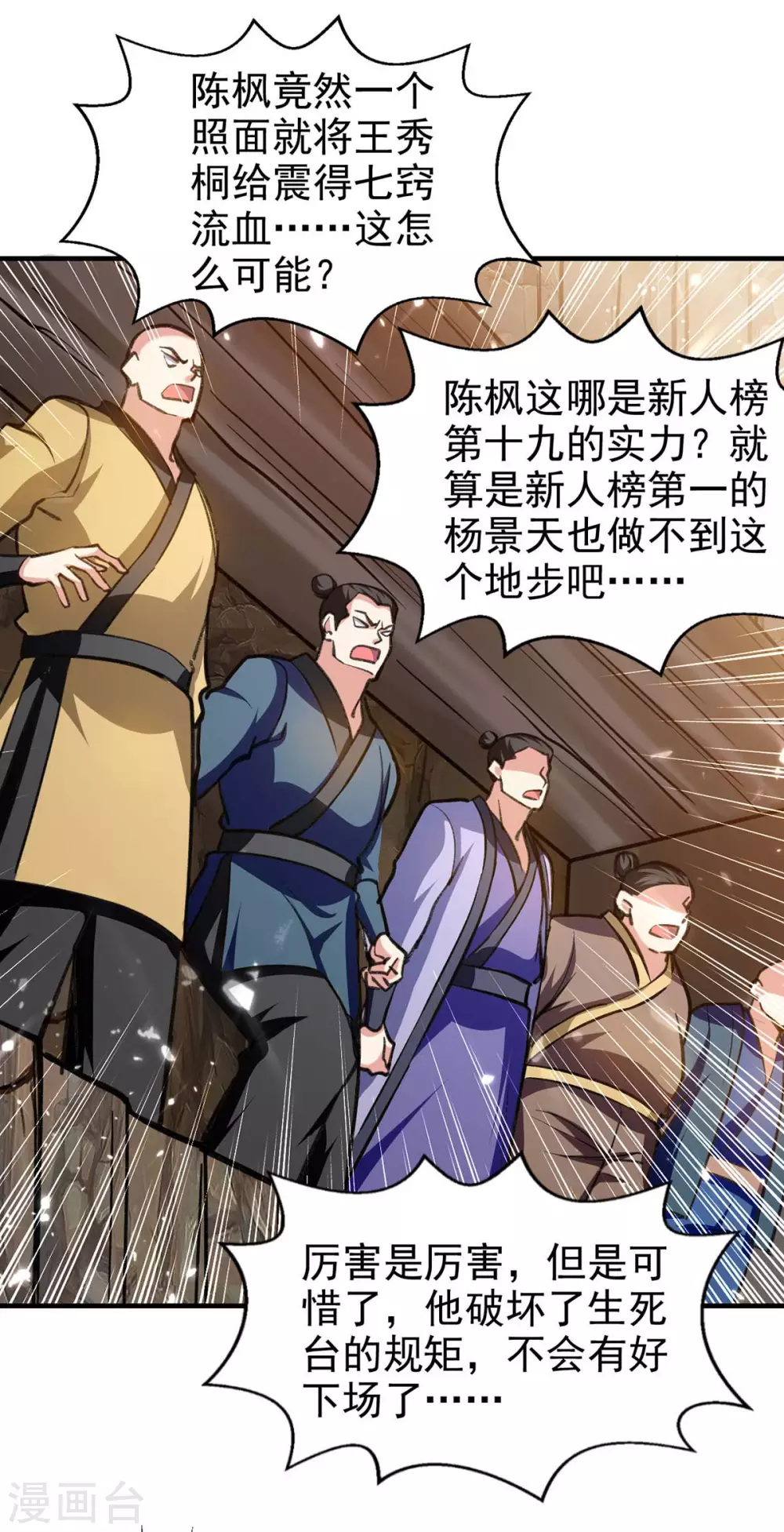第114话 生死战 第3页