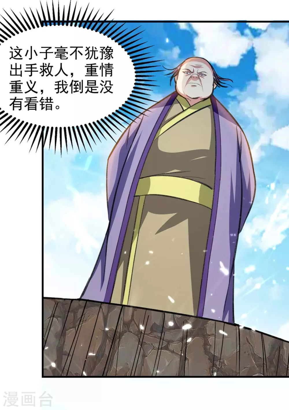 第114话 生死战 第4页