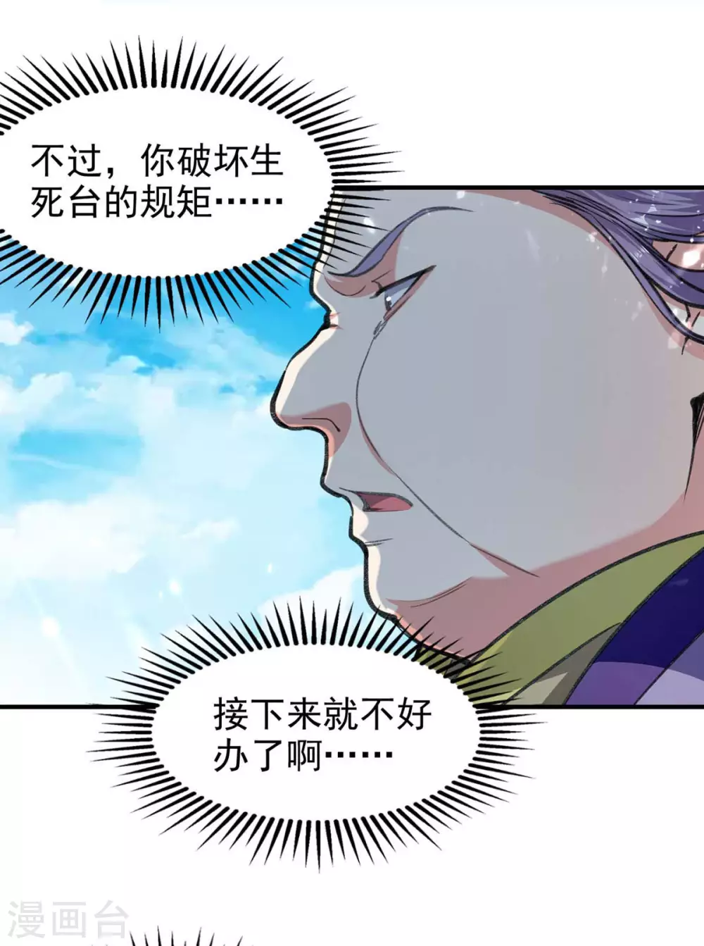 第114话 生死战 第5页