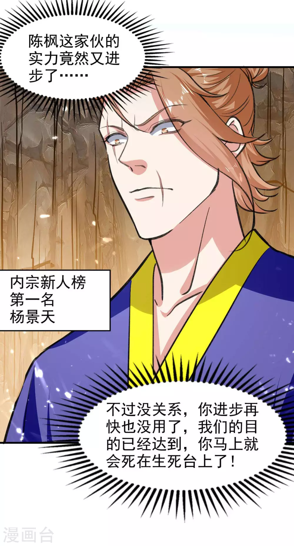 第114话 生死战 第6页