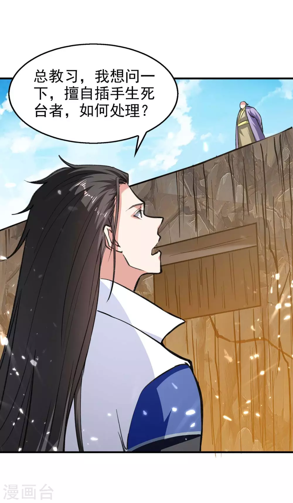 第114话 生死战 第10页