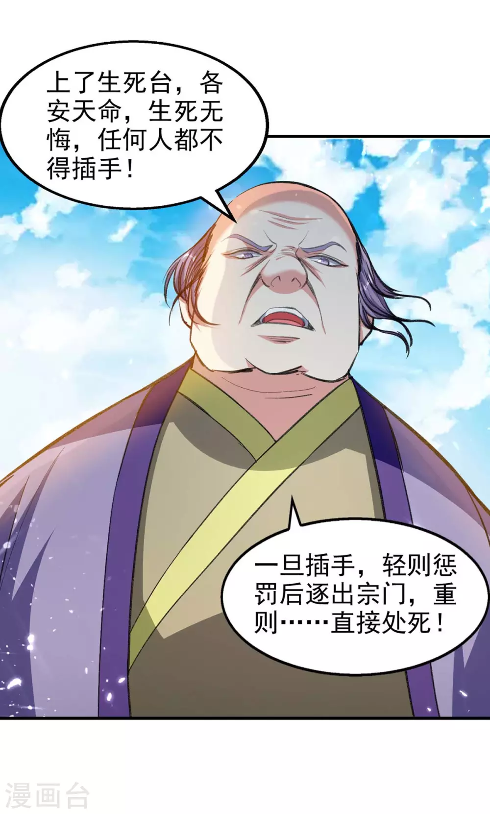 第114话 生死战 第11页