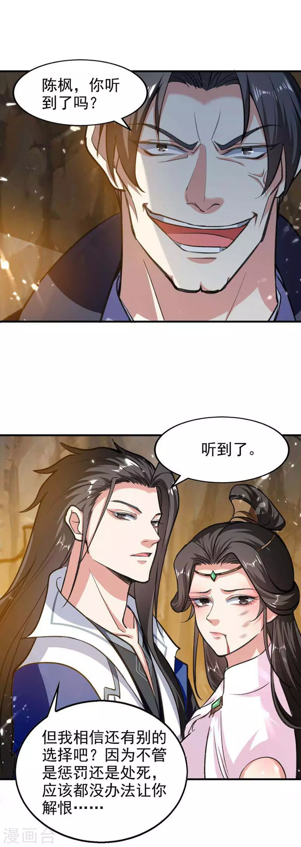 第114话 生死战 第12页