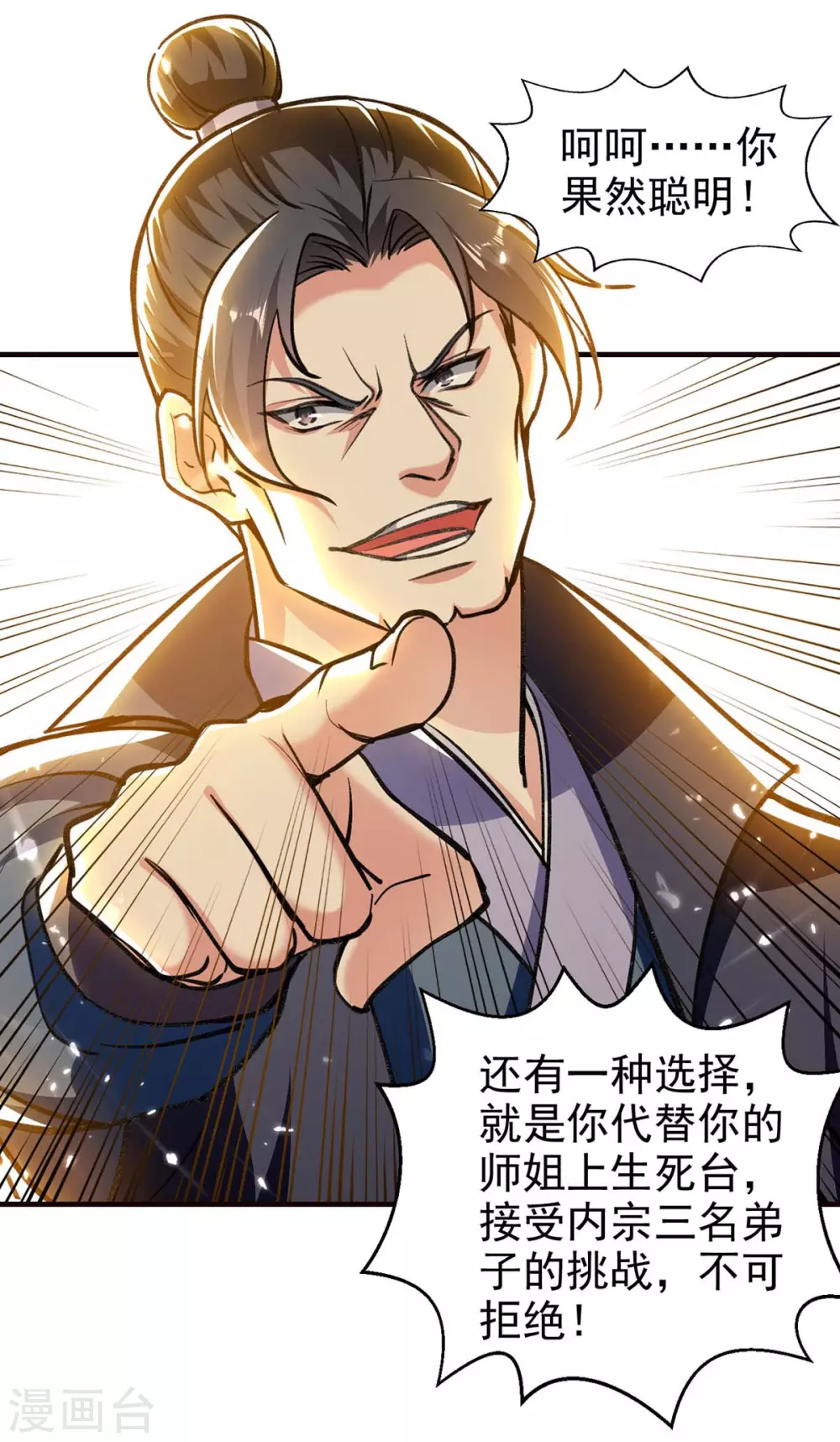 第114话 生死战 第13页