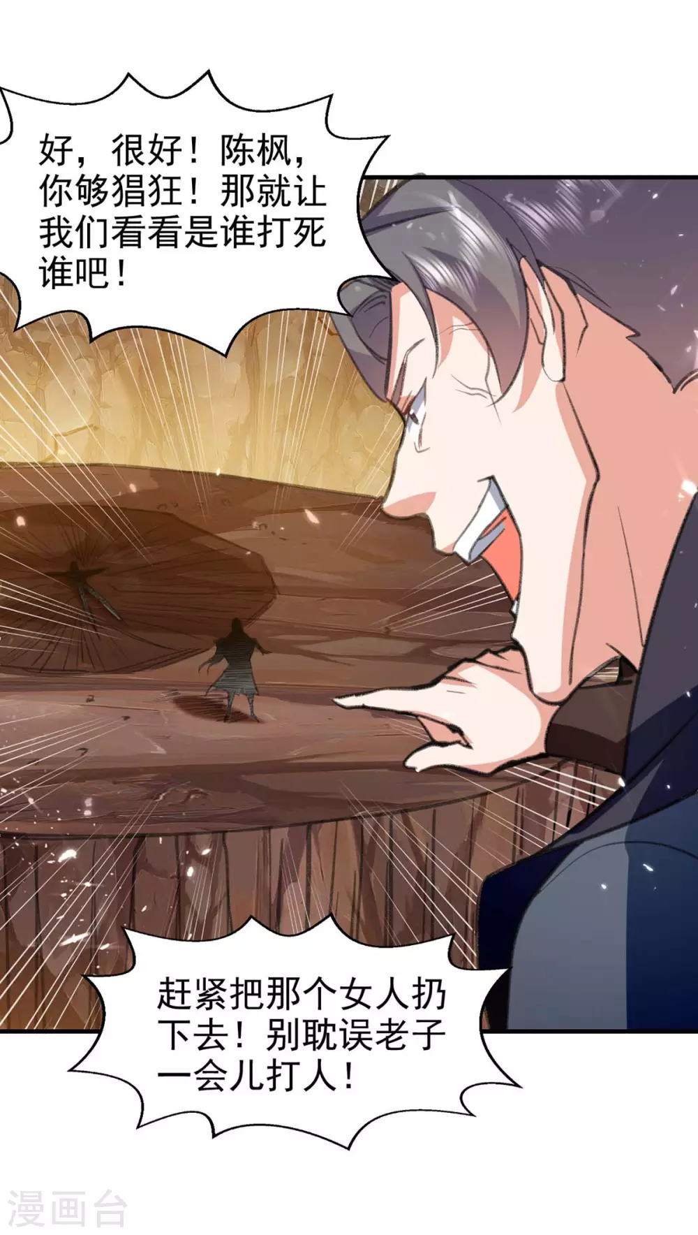 第114话 生死战 第20页