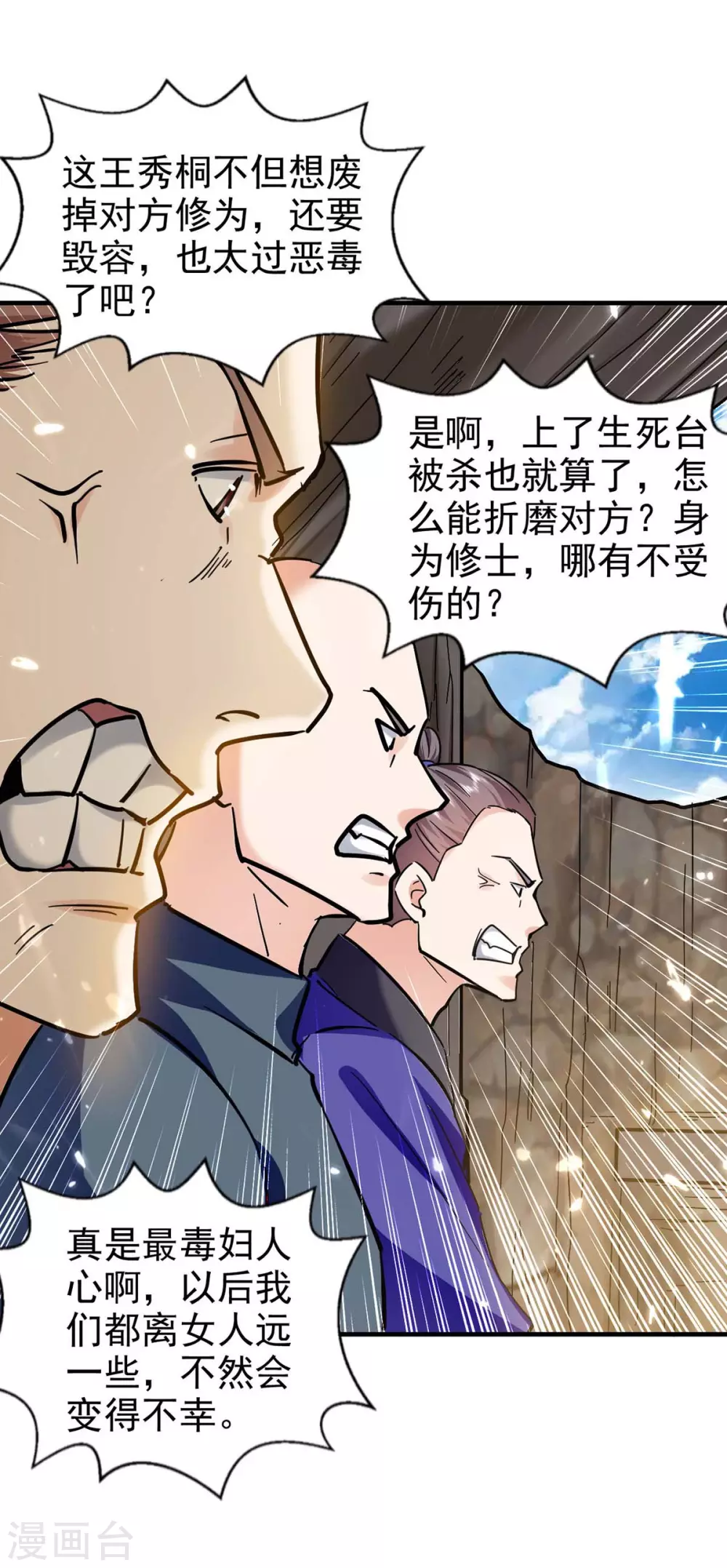 第113话 及时赶到 第4页