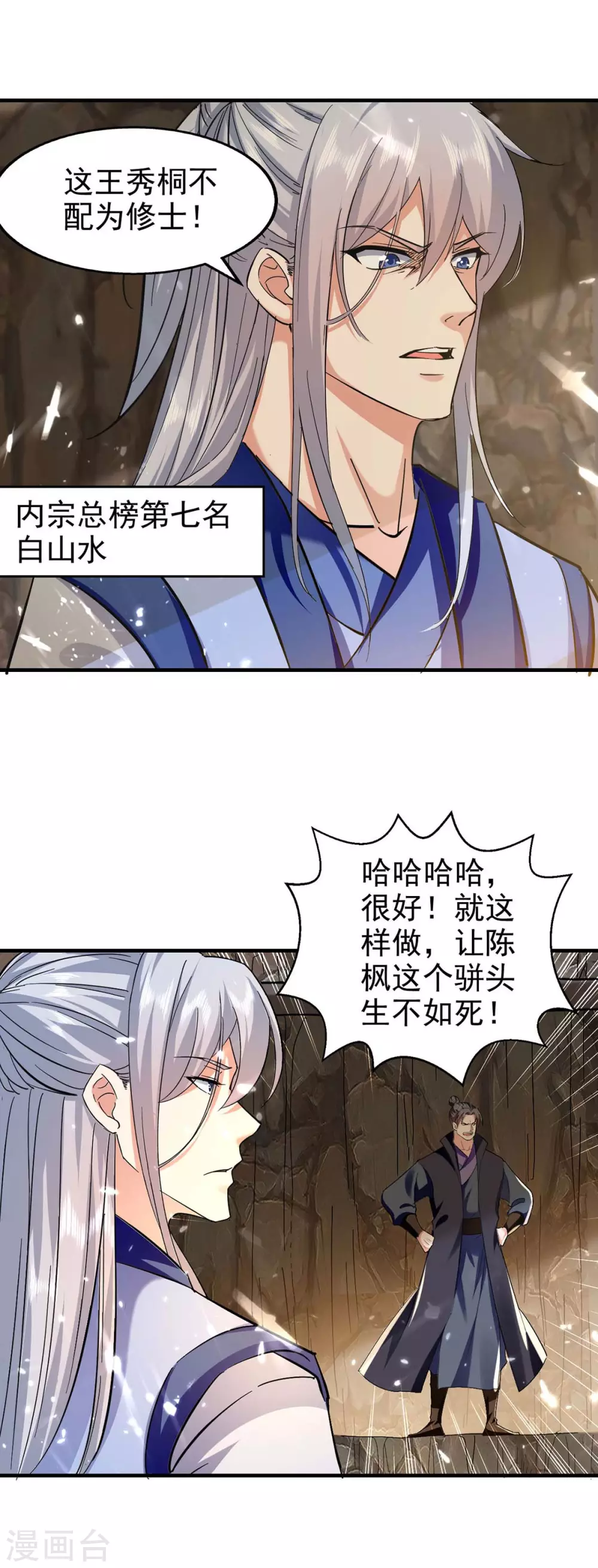 第113话 及时赶到 第5页