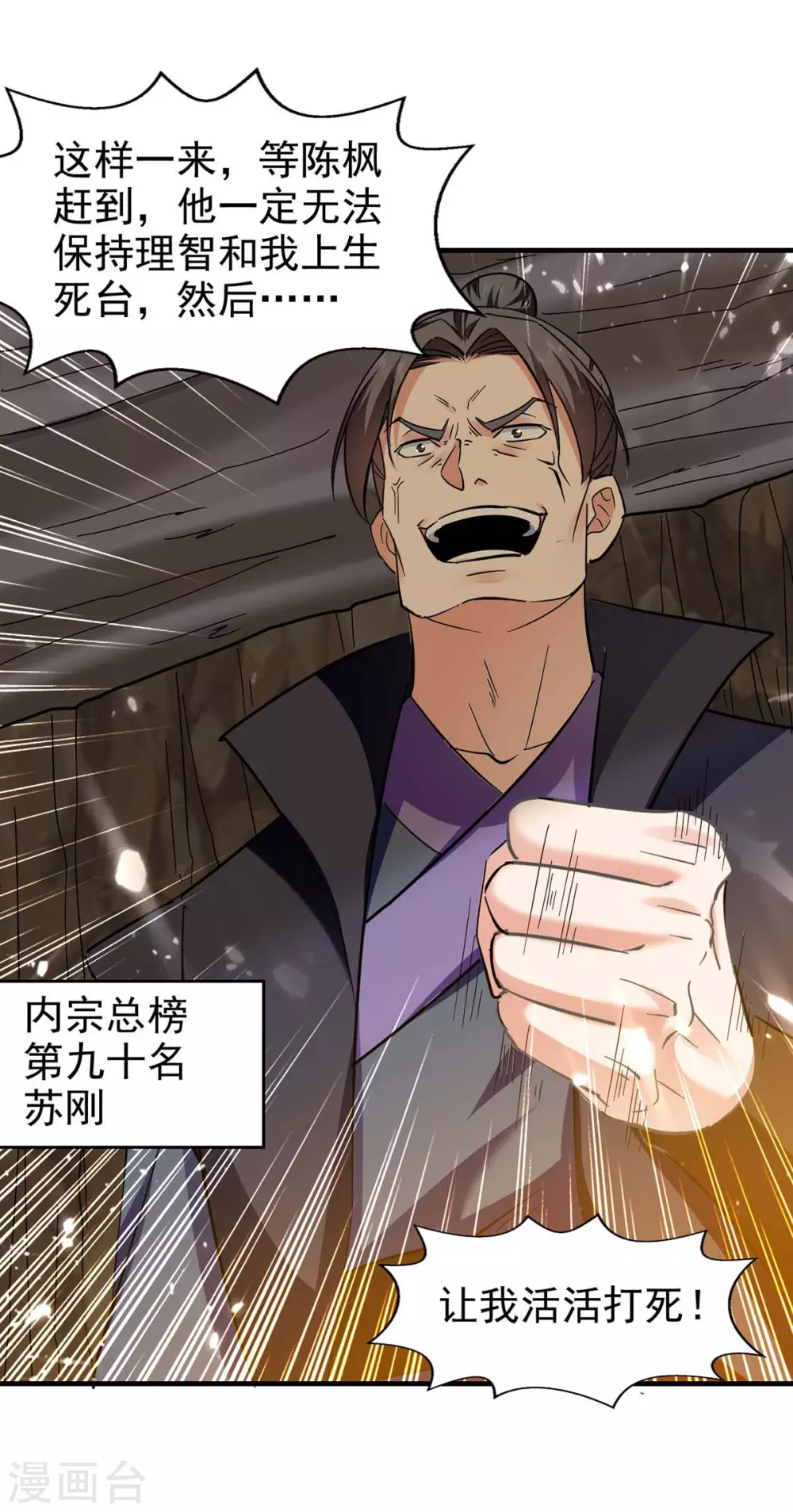 第113话 及时赶到 第6页