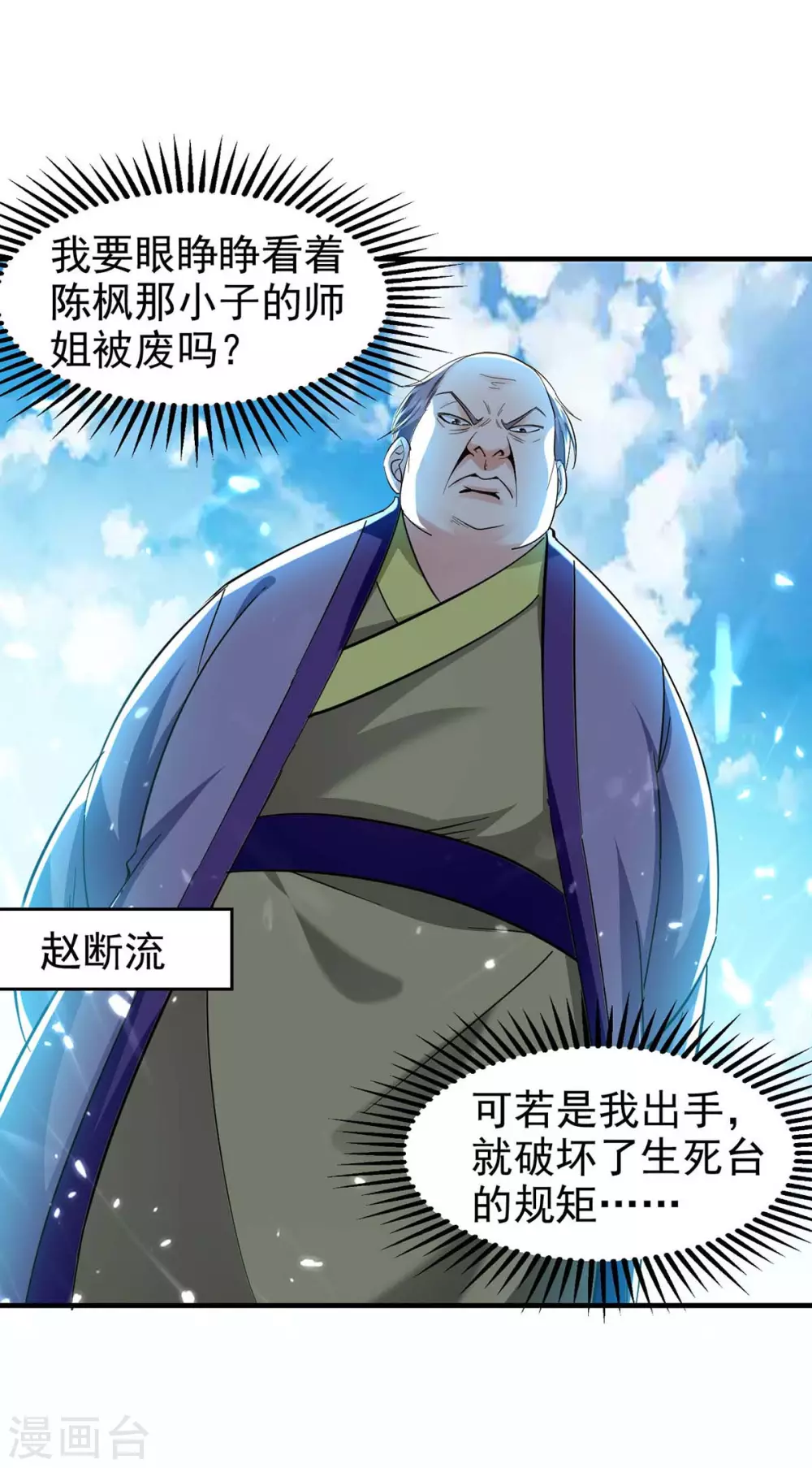 第113话 及时赶到 第7页