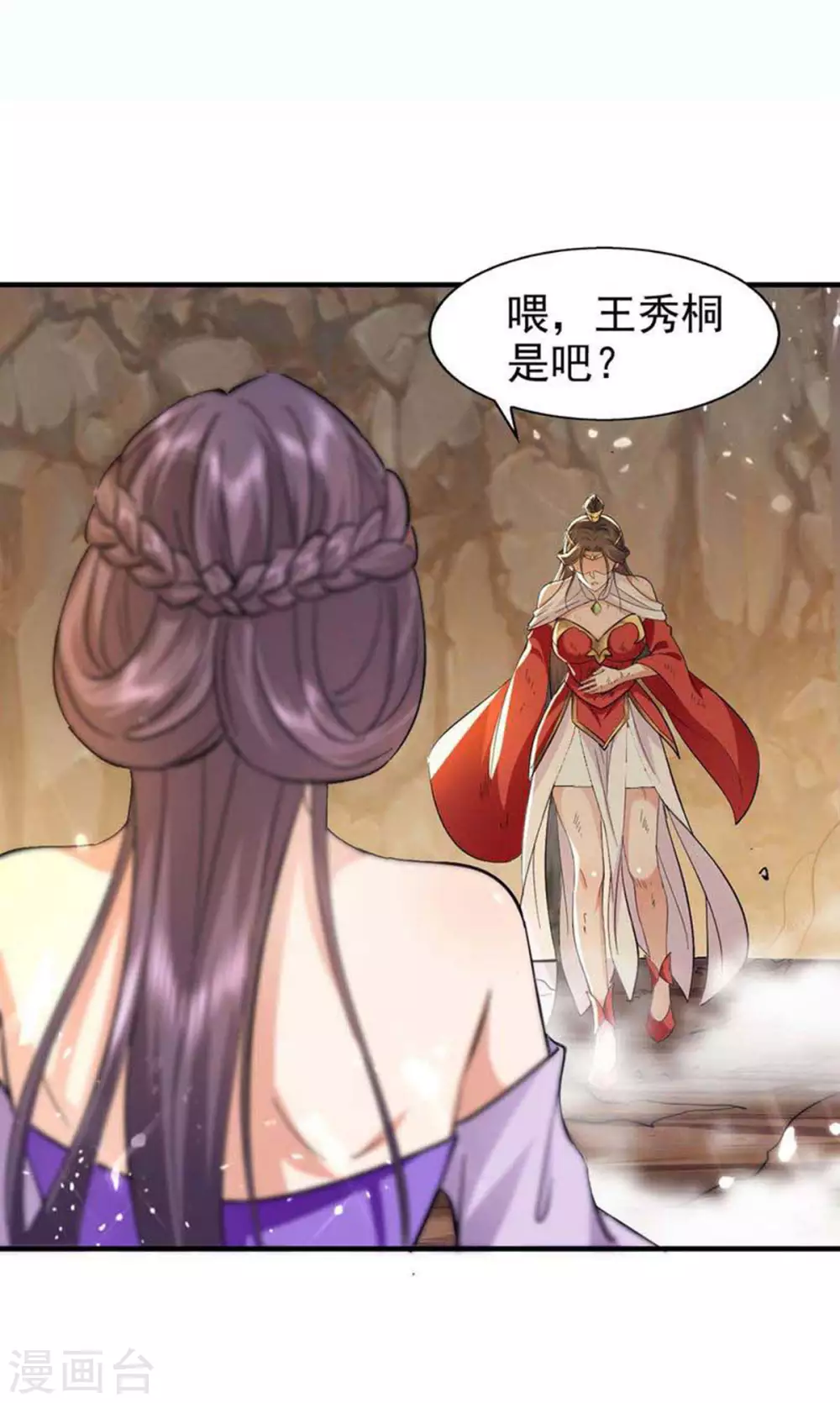 第113话 及时赶到 第8页