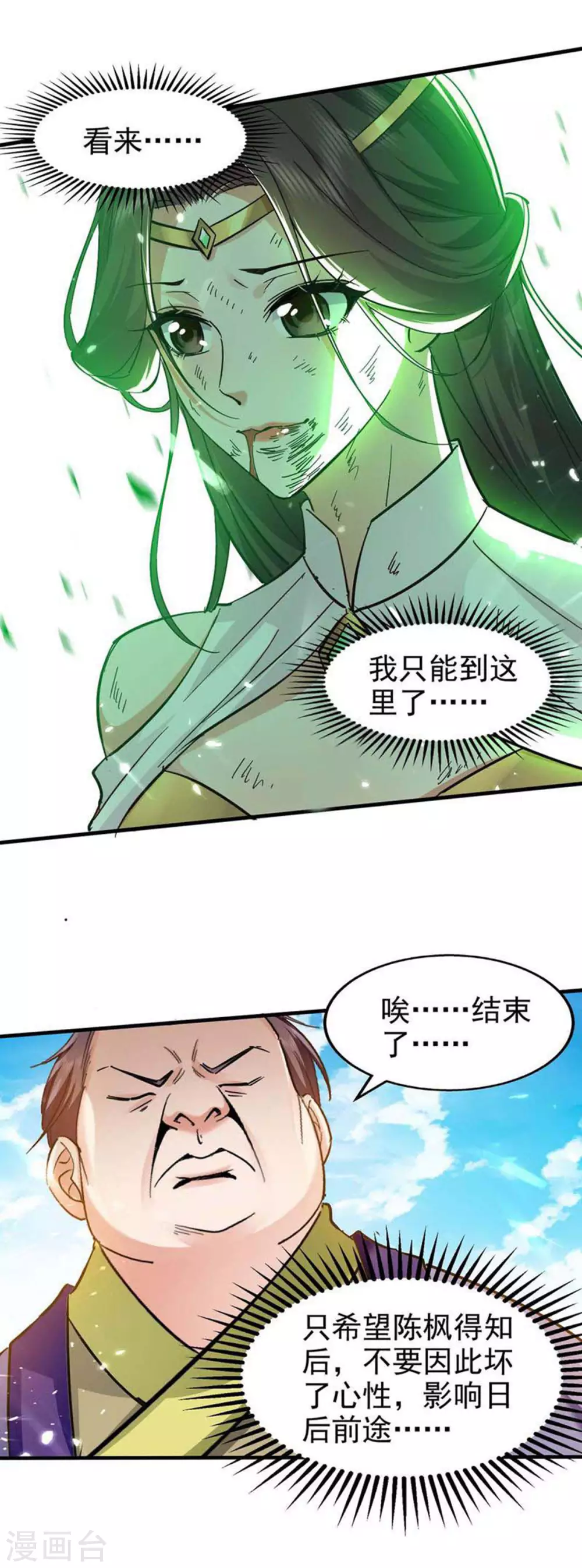 第113话 及时赶到 第11页