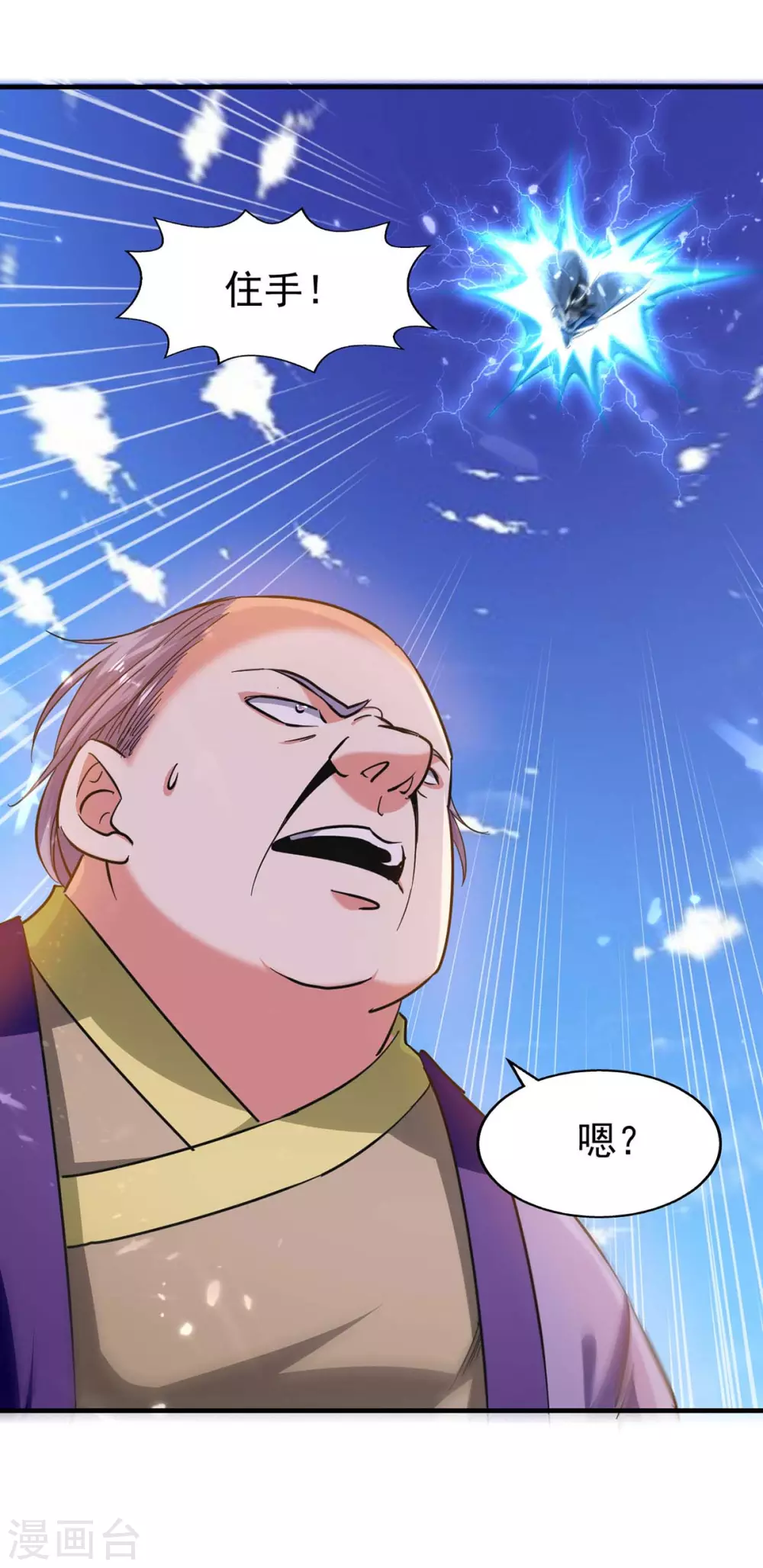 第113话 及时赶到 第12页