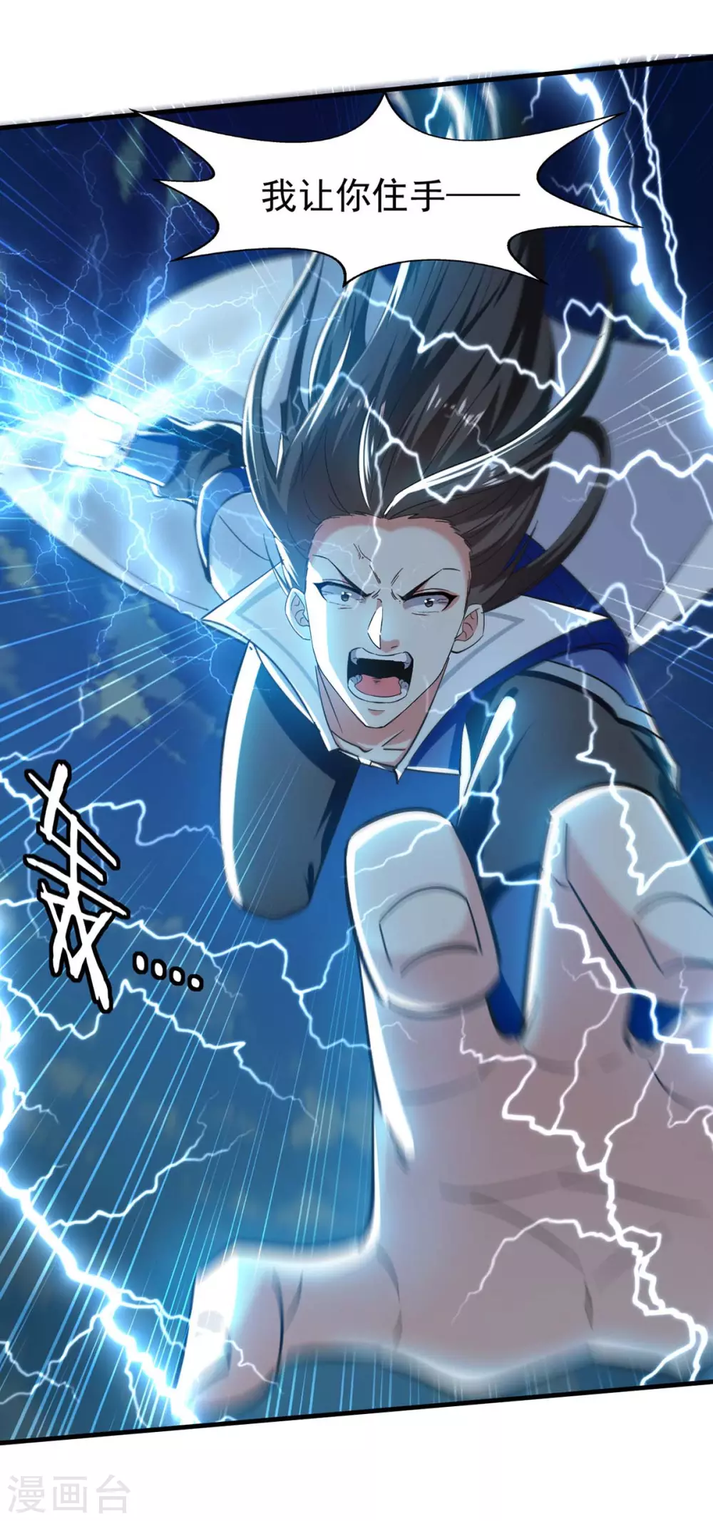 第113话 及时赶到 第17页