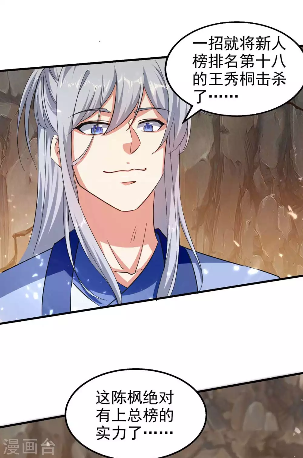 第113话 及时赶到 第22页