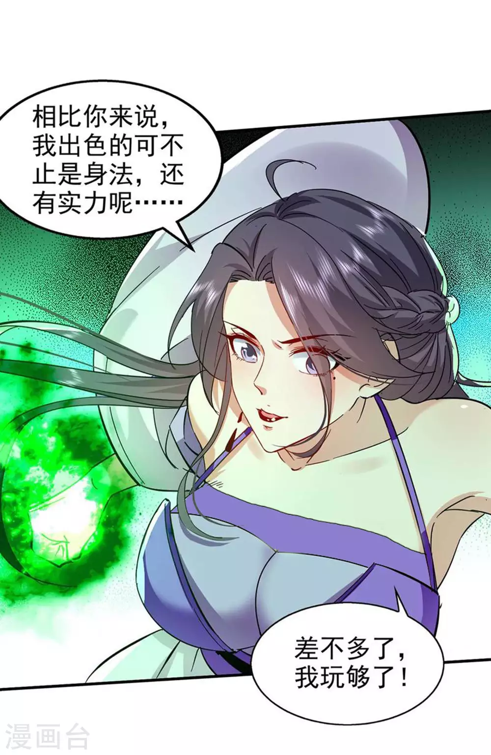 第112话 生死台 第7页