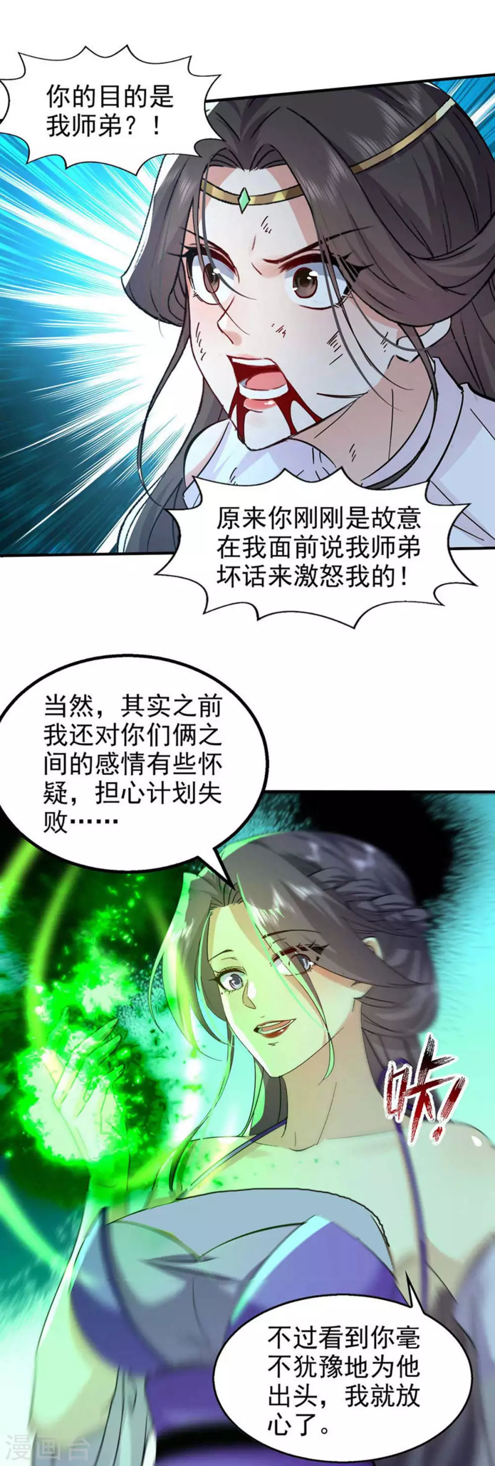 第112话 生死台 第14页