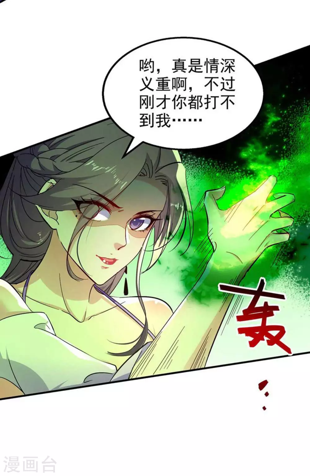 第112话 生死台 第18页