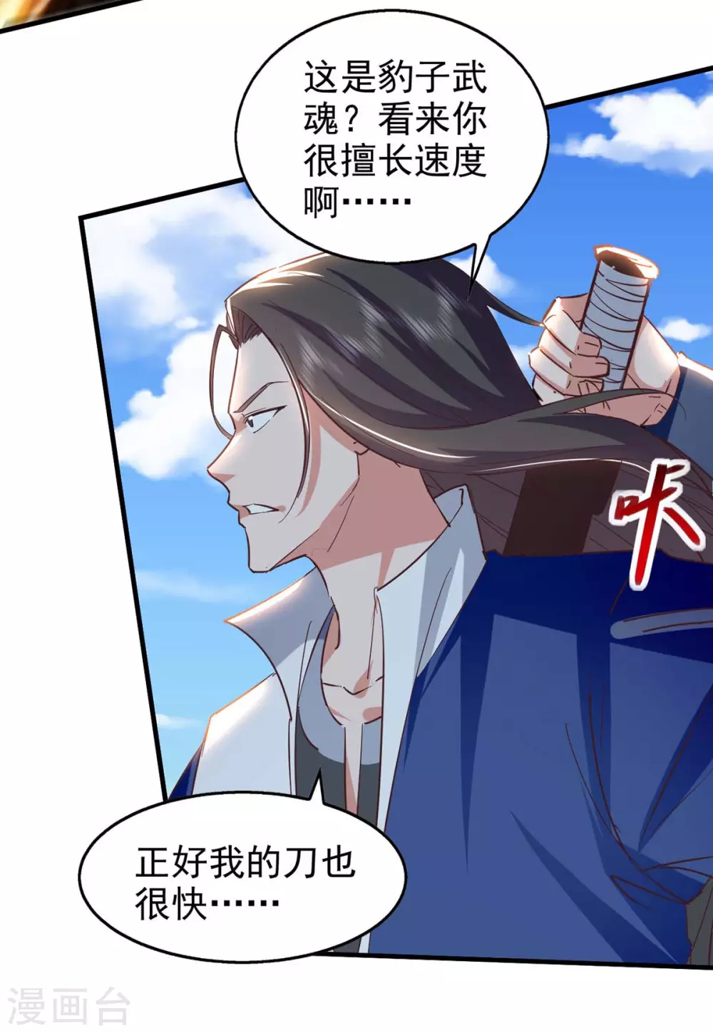 第111话 我的刀更快 第3页