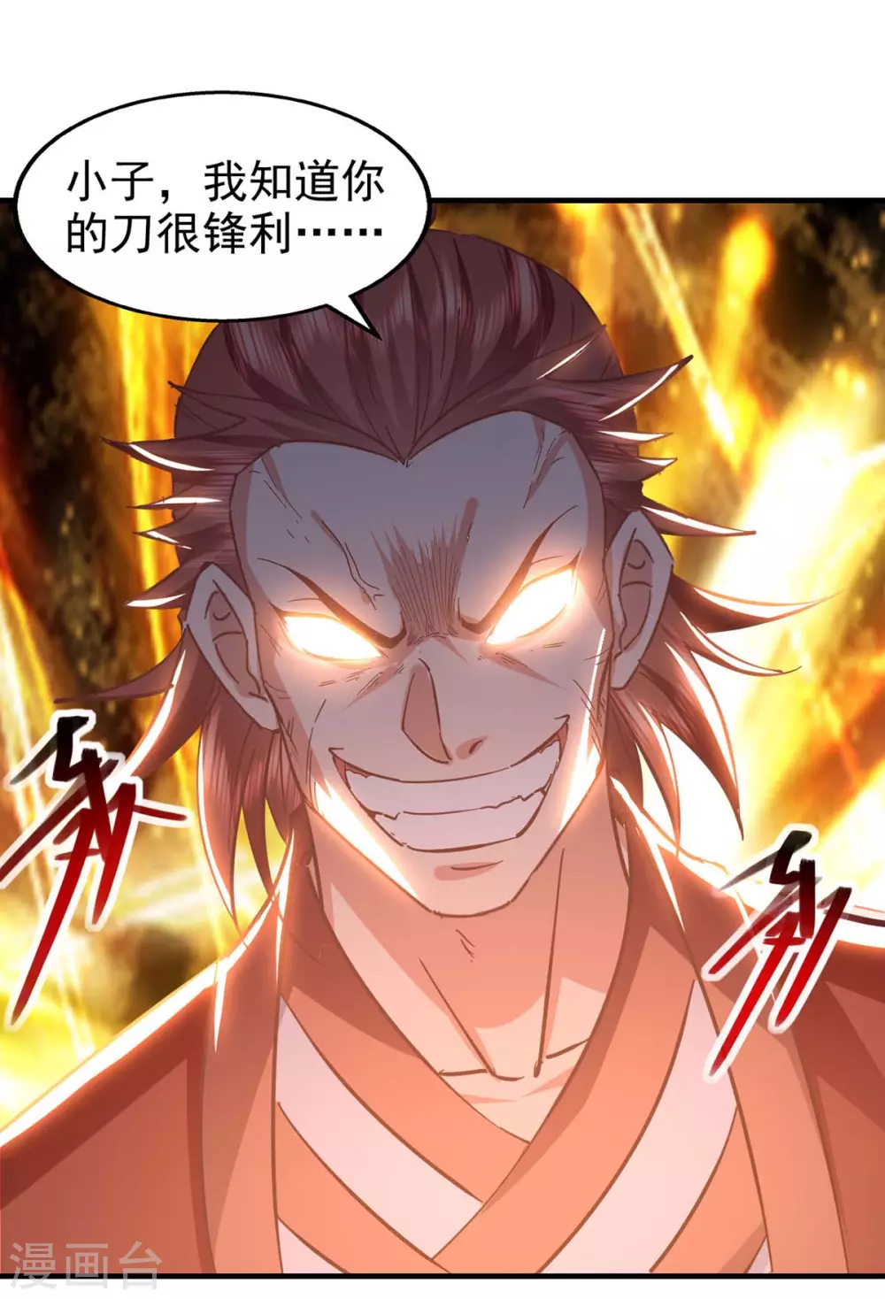 第111话 我的刀更快 第4页
