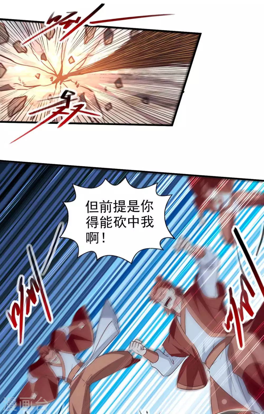 第111话 我的刀更快 第5页