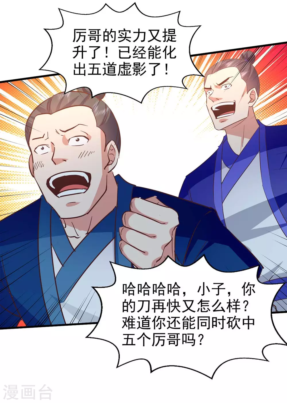 第111话 我的刀更快 第7页