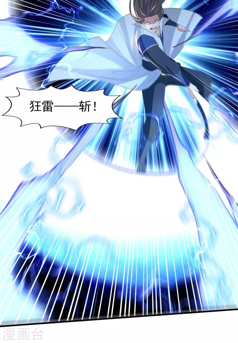 第111话 我的刀更快 第9页
