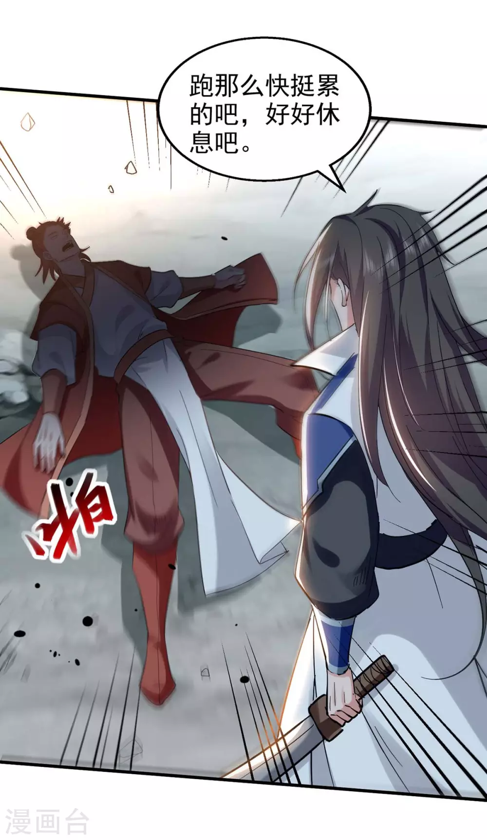 第111话 我的刀更快 第12页