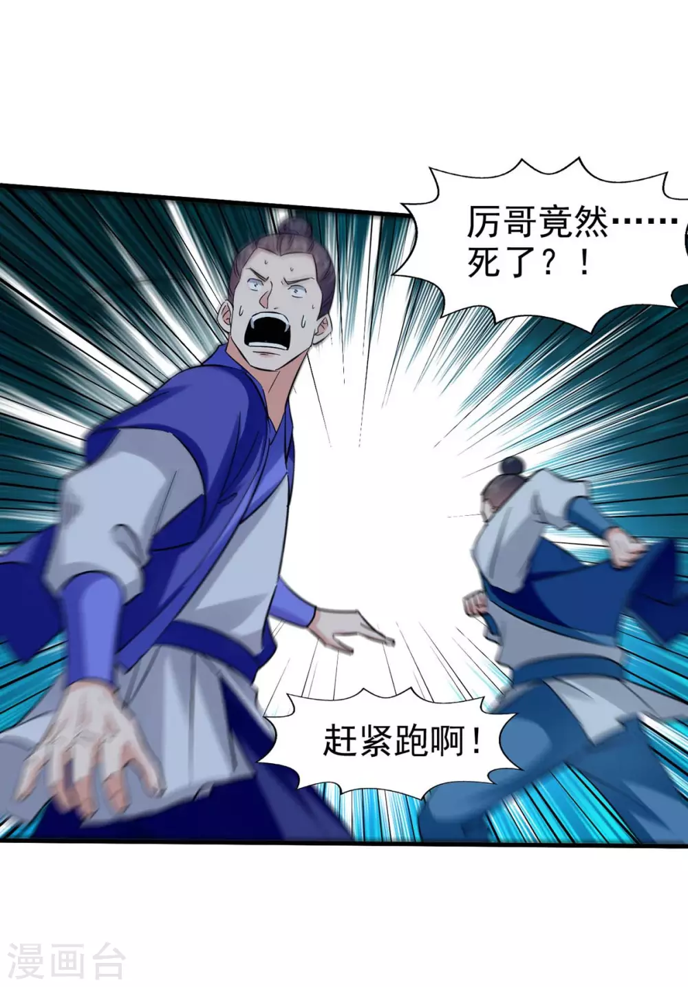 第111话 我的刀更快 第13页