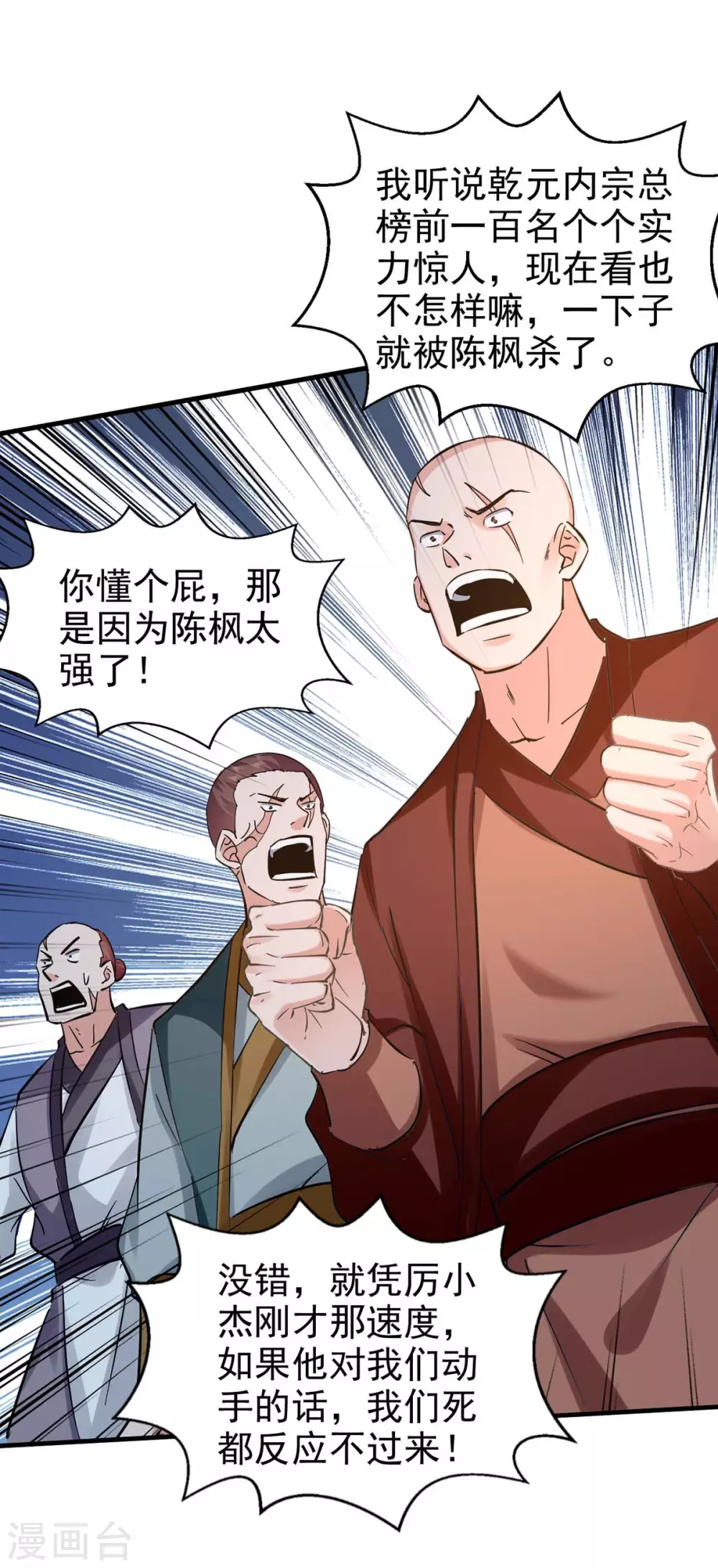 第111话 我的刀更快 第16页