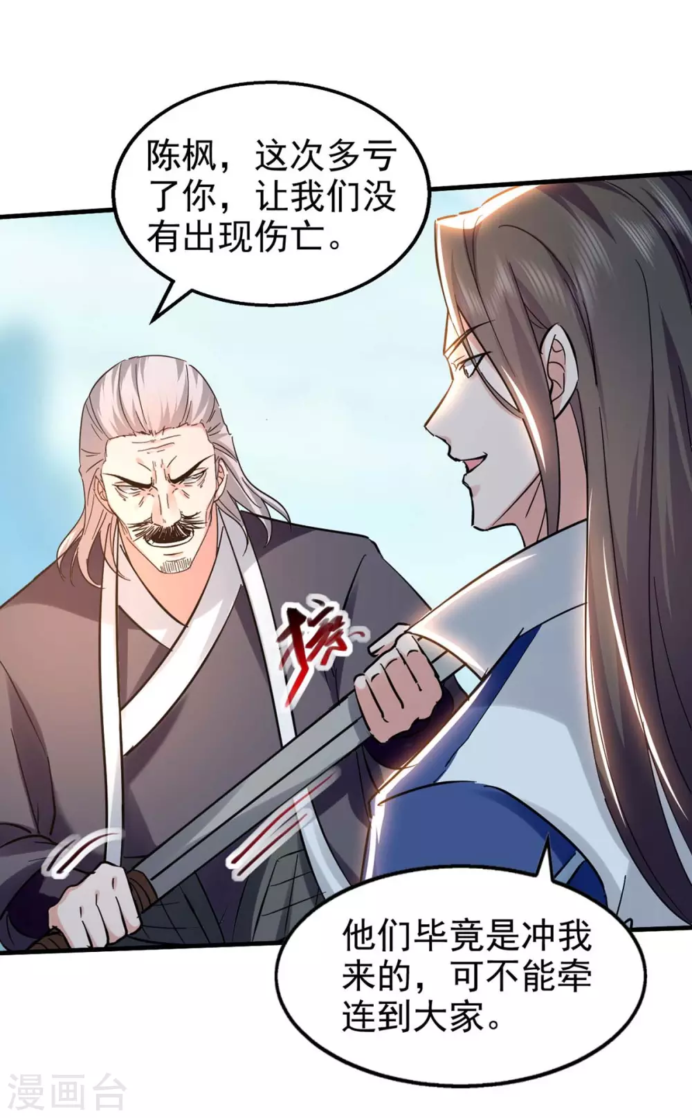 第111话 我的刀更快 第17页