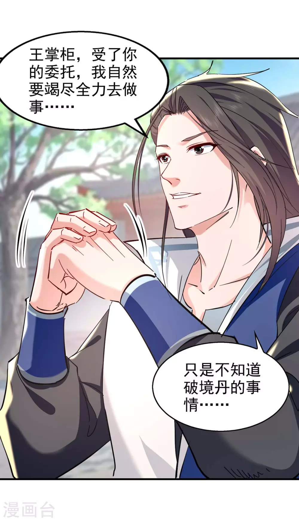 第111话 我的刀更快 第24页