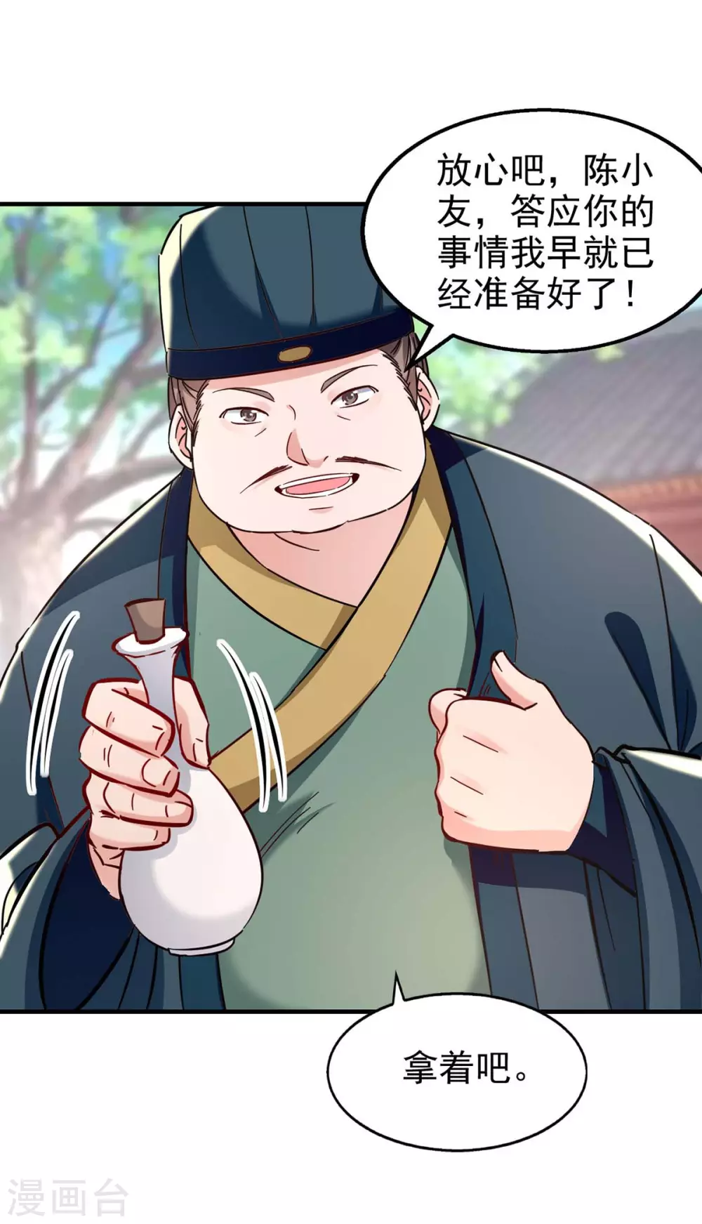 第111话 我的刀更快 第25页