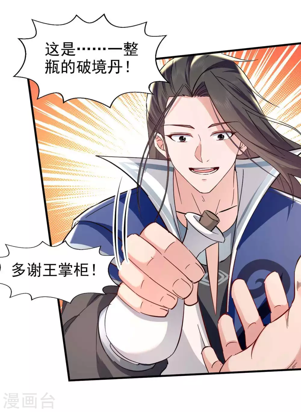 第111话 我的刀更快 第26页