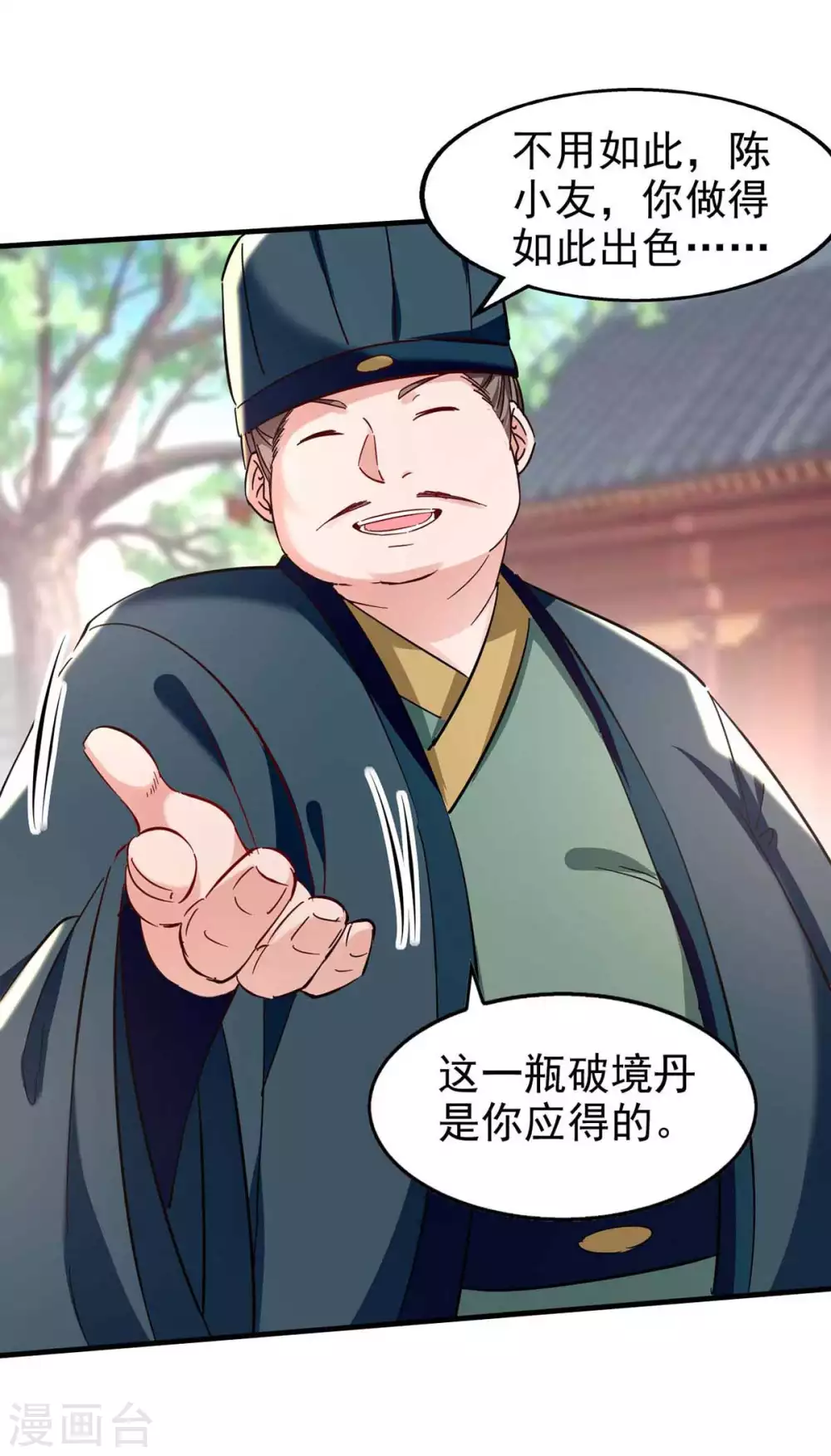 第111话 我的刀更快 第27页