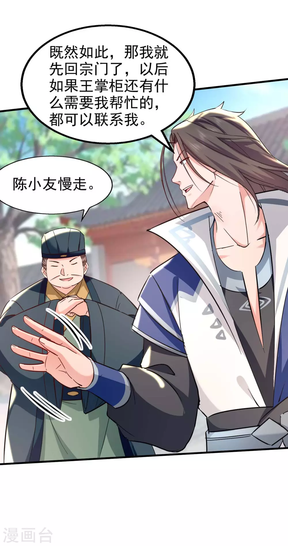 第111话 我的刀更快 第28页