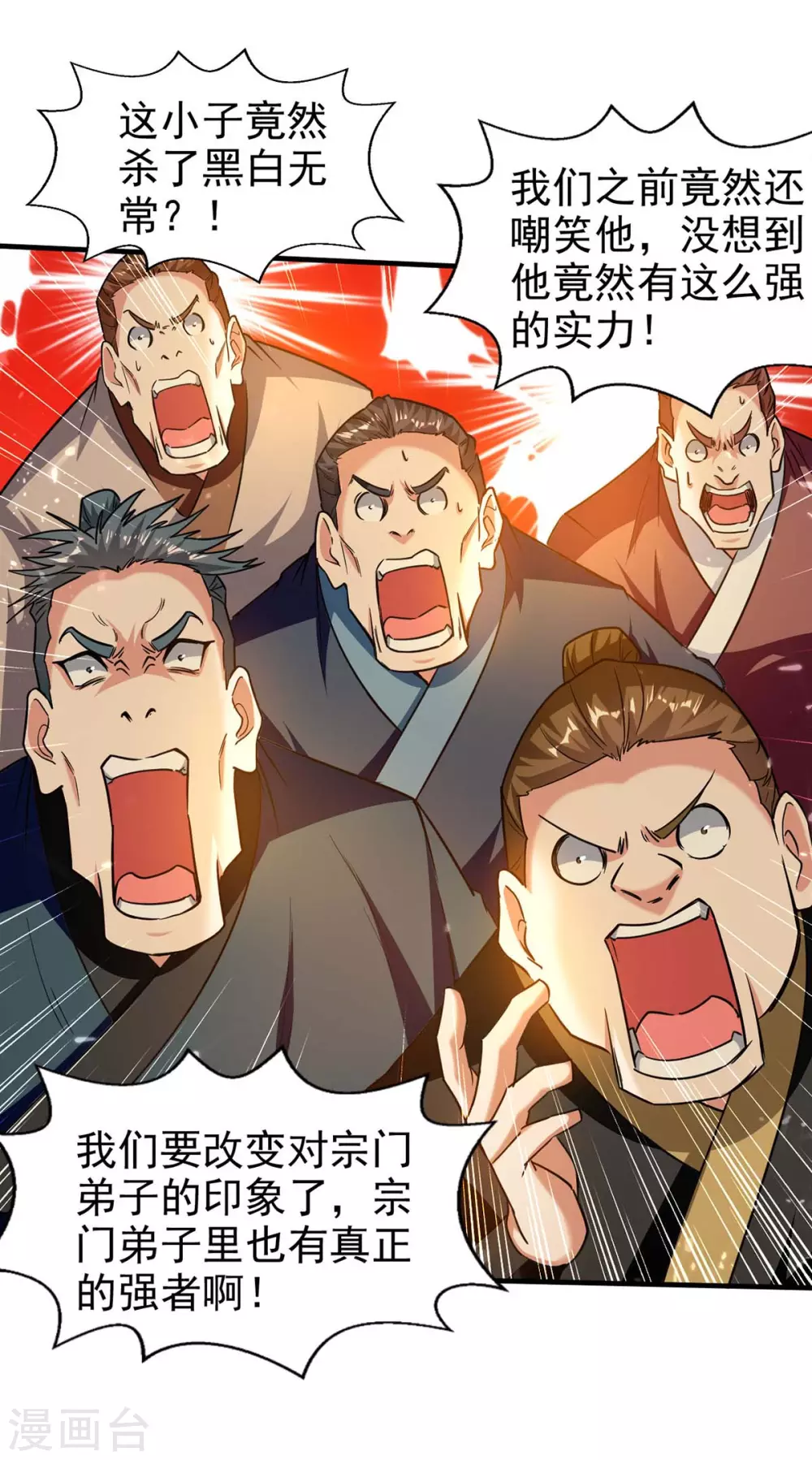 第110话 赶尽杀绝 第4页