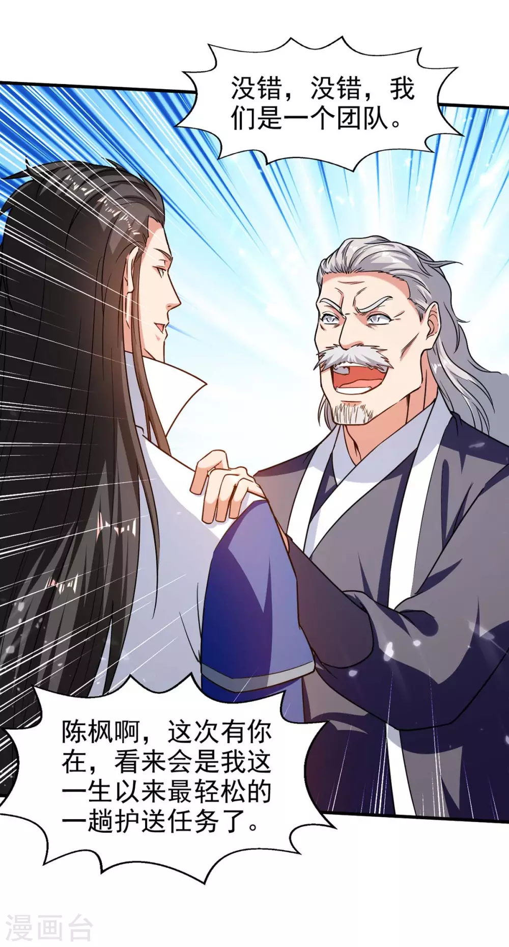 第110话 赶尽杀绝 第7页