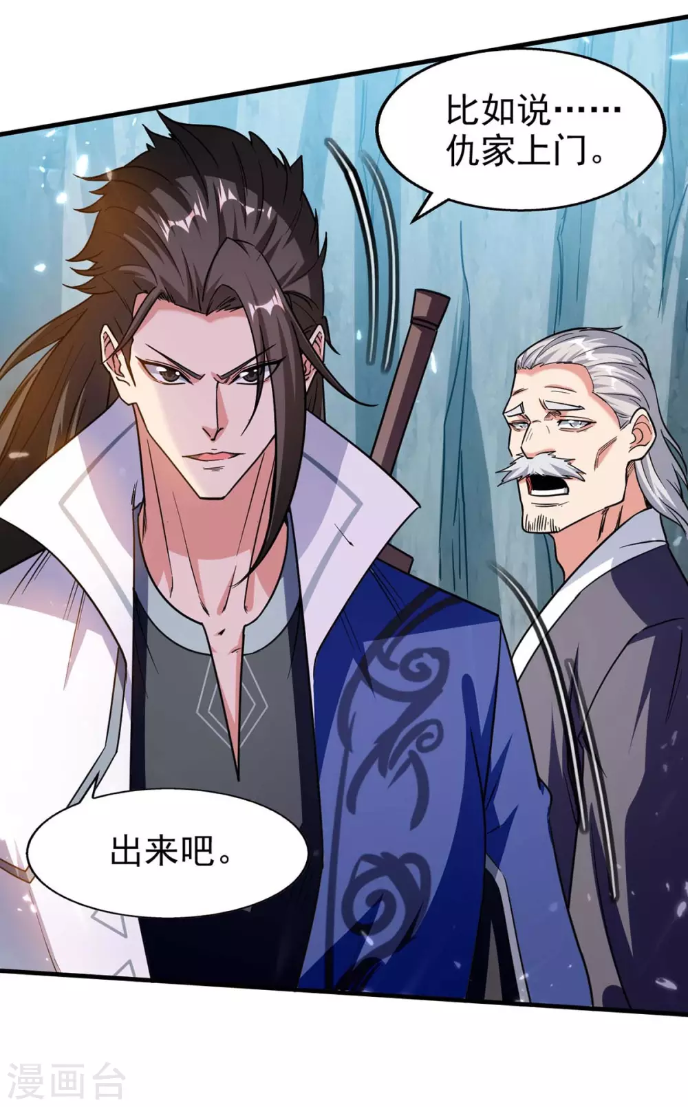 第110话 赶尽杀绝 第10页