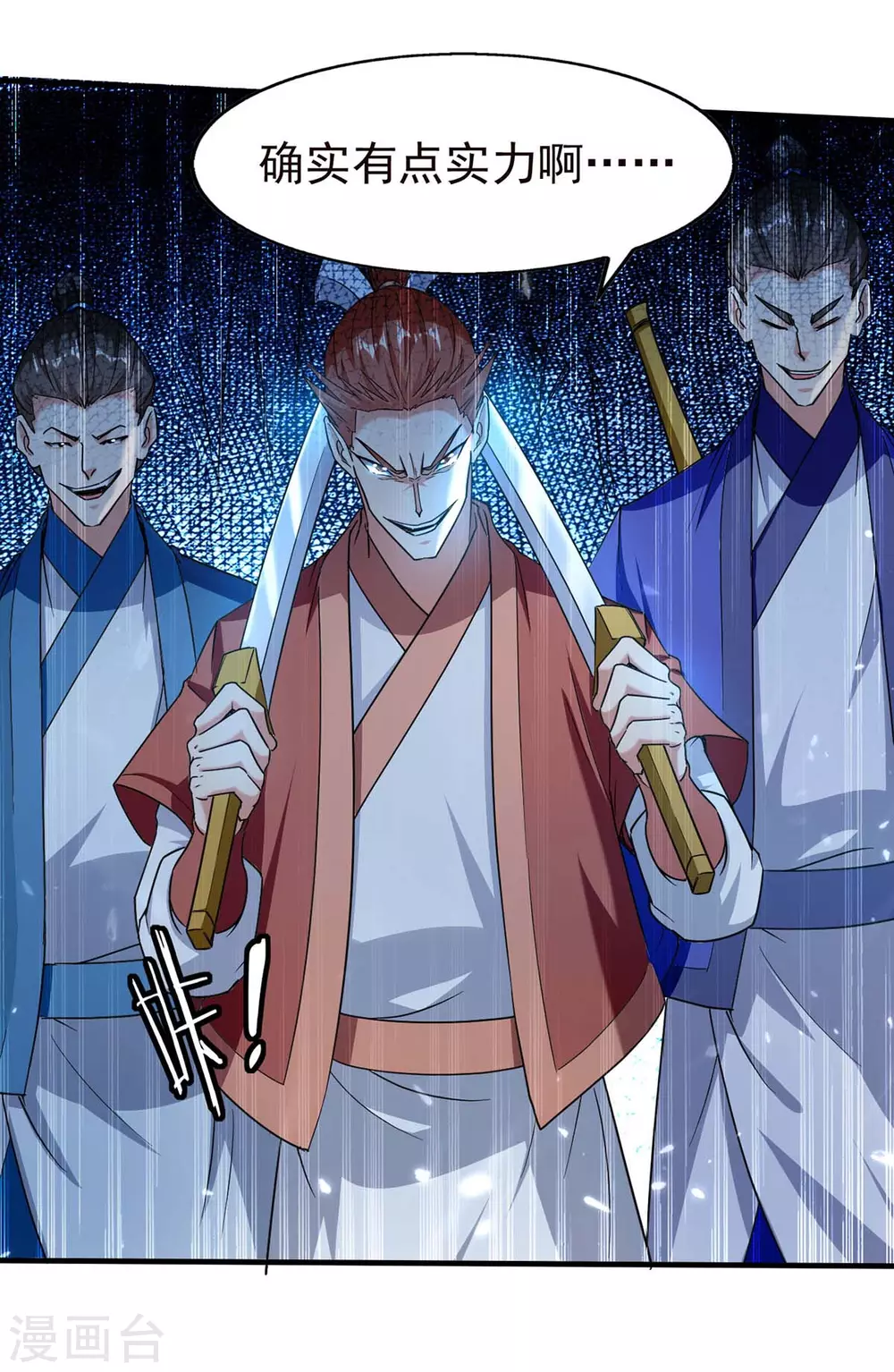 第110话 赶尽杀绝 第12页