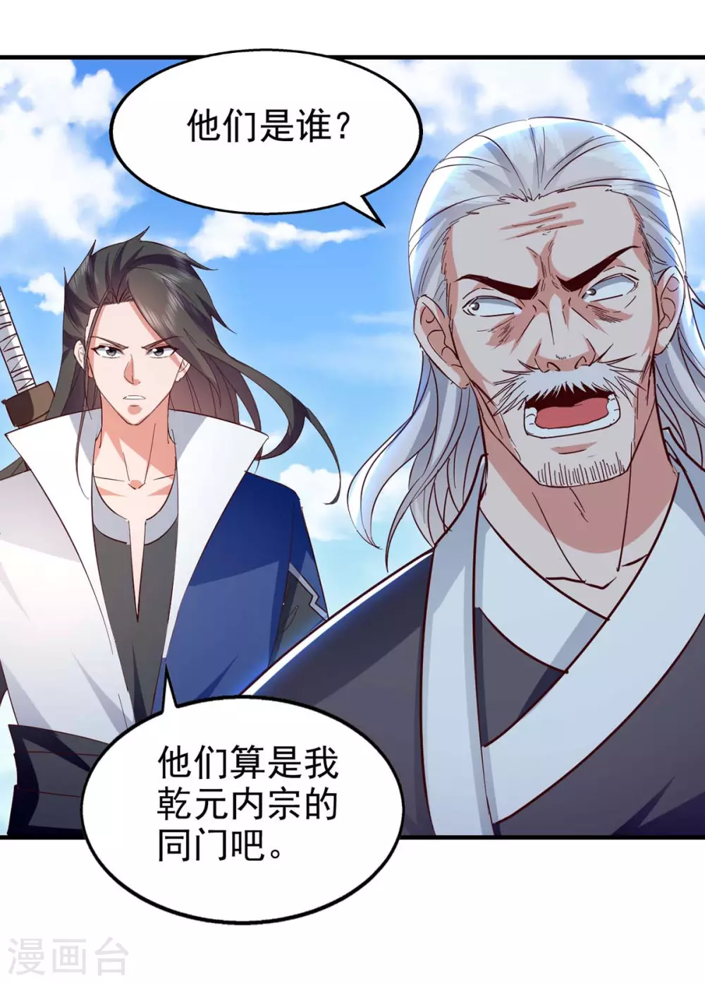 第110话 赶尽杀绝 第14页