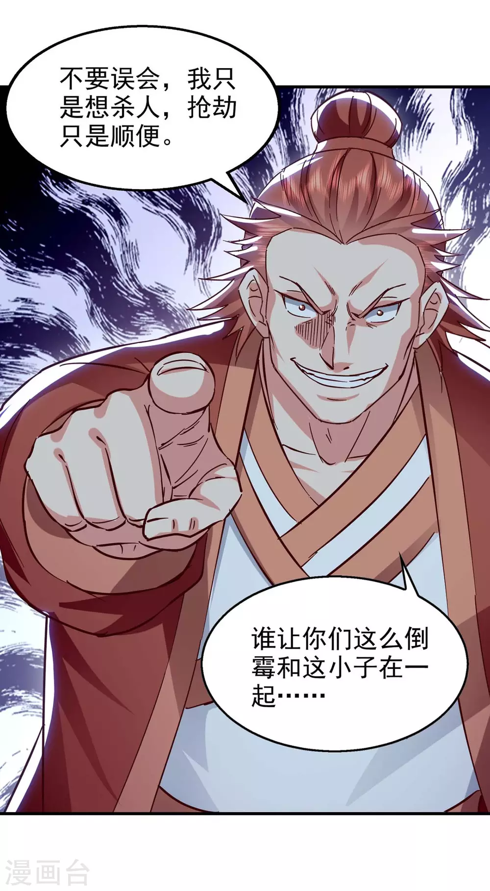 第110话 赶尽杀绝 第16页
