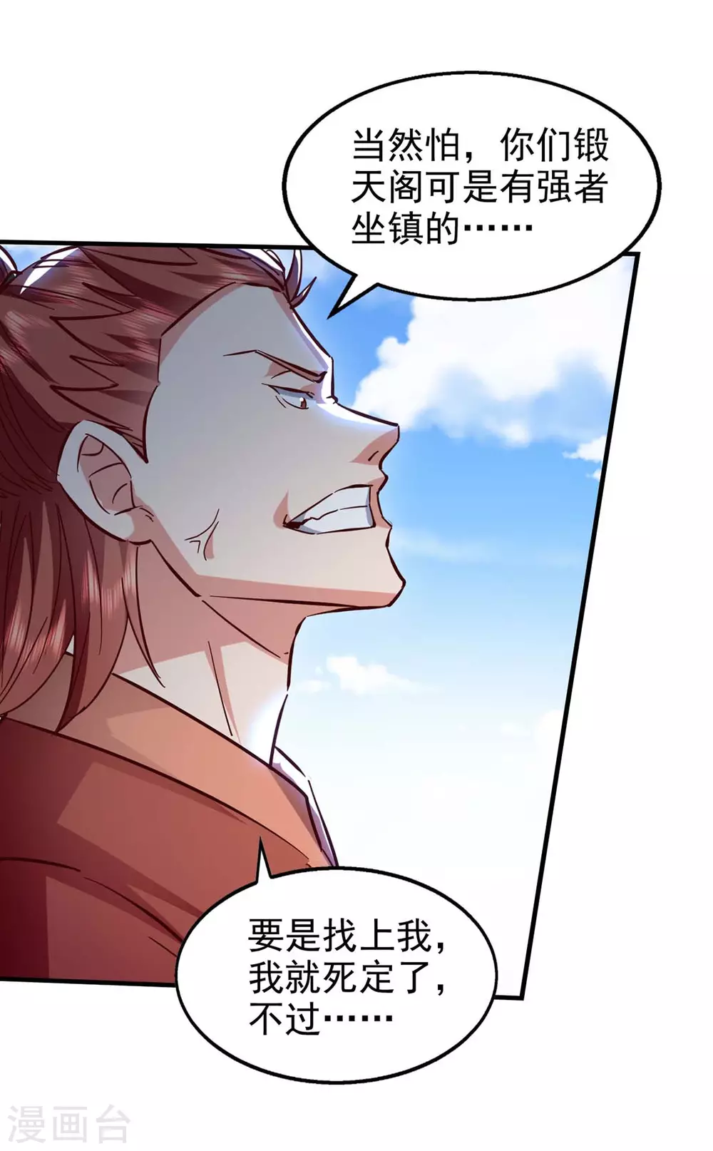 第110话 赶尽杀绝 第18页