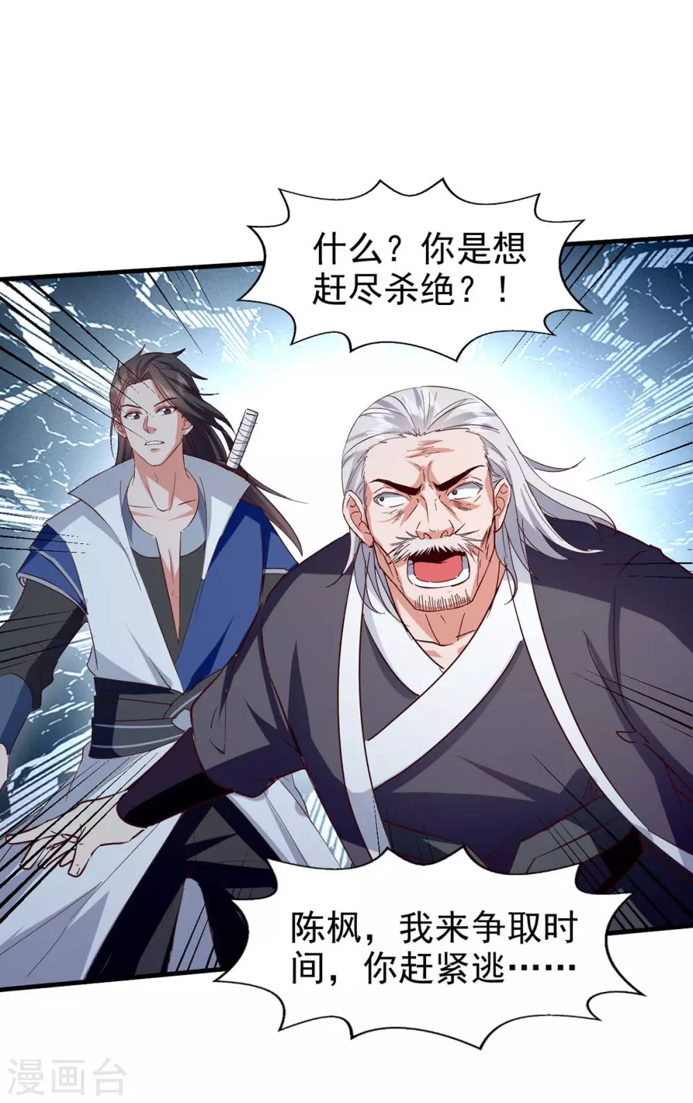 第110话 赶尽杀绝 第20页