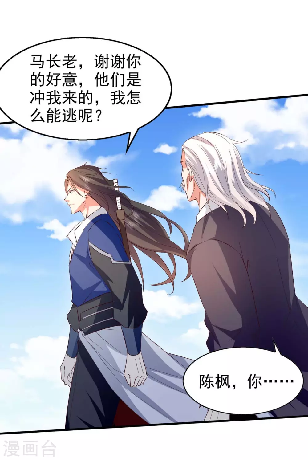 第110话 赶尽杀绝 第21页