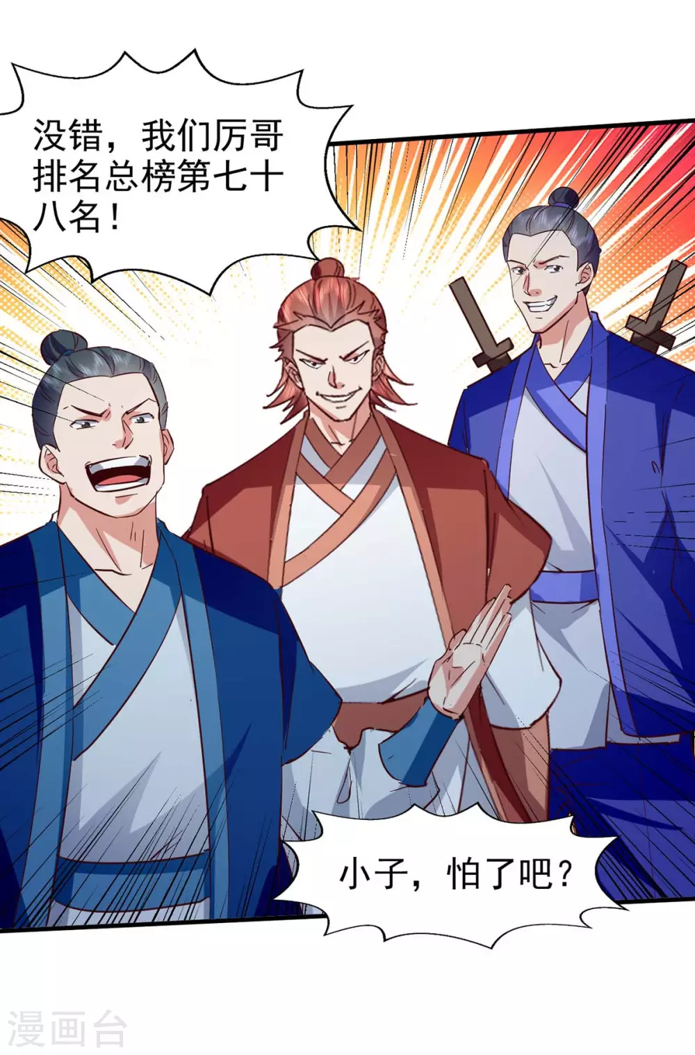 第110话 赶尽杀绝 第23页