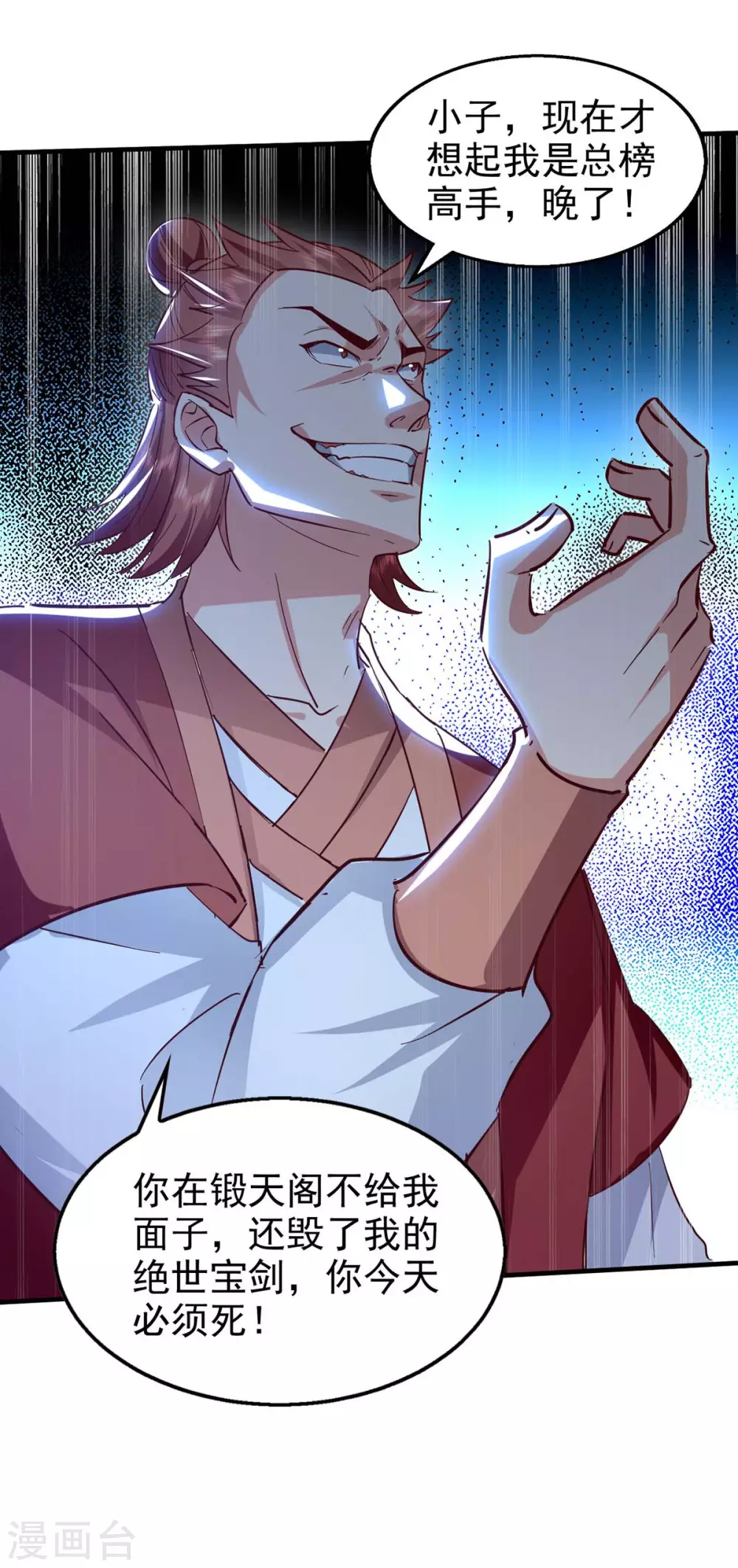 第110话 赶尽杀绝 第24页